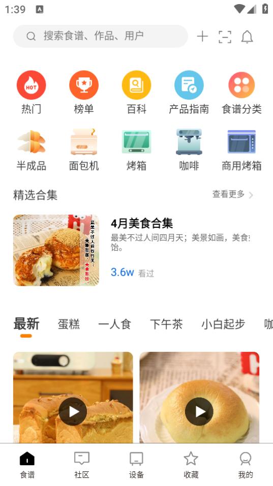 海氏烘焙app2.6.00 最新版 v3.3.4