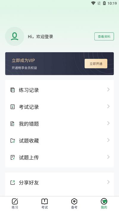 安规考试题库app(安规真题库)v1.0.0 安卓版 v5.0.4