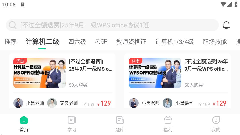 小黑课堂HD软件v1.1.2 最新版 v3.3.1
