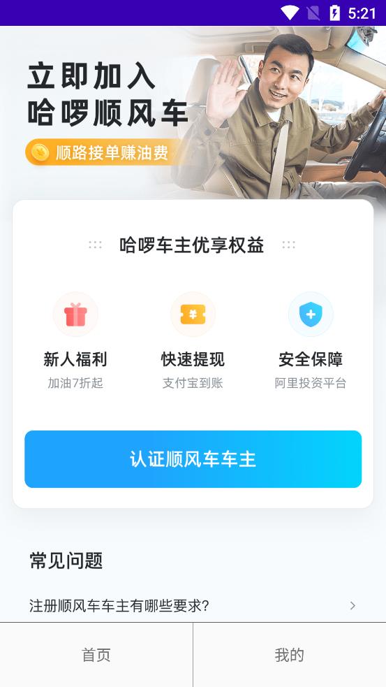 哈啰车主app官方正版客户端6.74.0 安卓手机版 v3.4.4