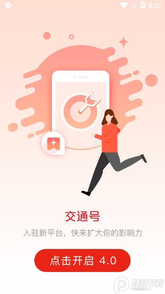 交通强国官方客户端v4.5.0 手机最新版 v3.3.3