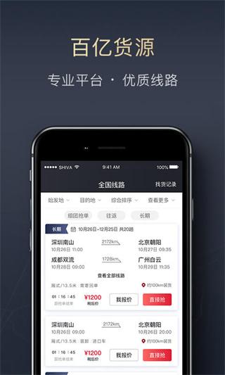 顺陆司机版货运平台
