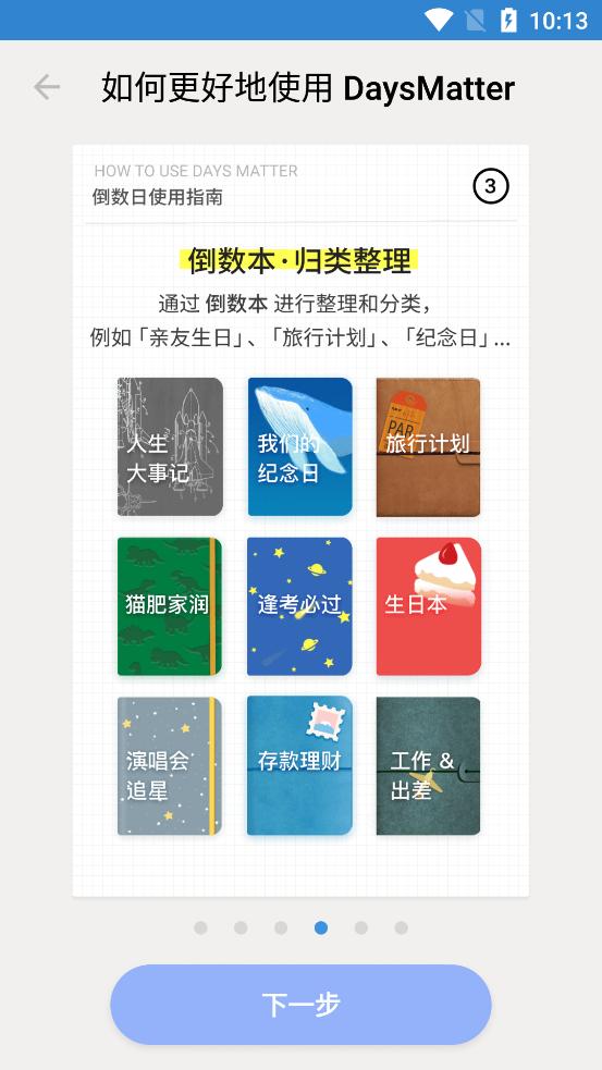 倒数日days matter安卓高级版v1.24.0 最新pro版 v3.4.4