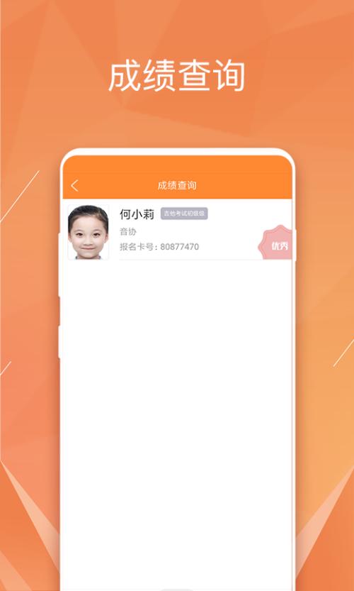 广东音协考级app手机最新版2.6.2官方版 v3.3.2