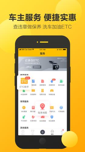 360行车助手客户端5.1.5.0 官方手机版 v5.2.4