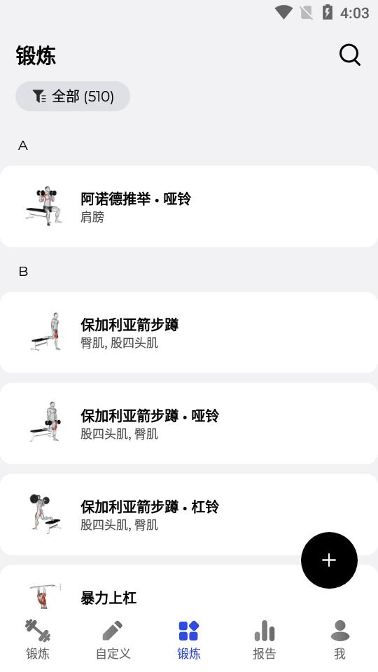 健身房训练重量训练软件v1.4.3 高级免费版 v5.5.3