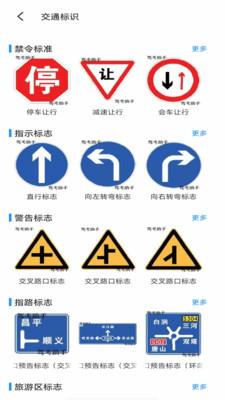 免费驾考一本通