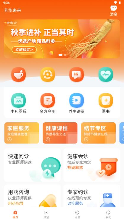 芳华未来app安卓版v1.2.5 最新版 v4.4.1