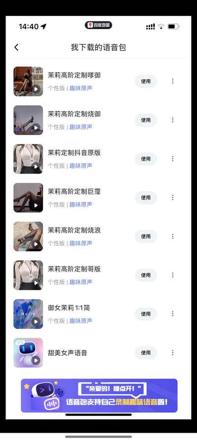 高德地图茉莉高阶定制烧浪内置版v11.18.1.8888 特殊版 v3.4.3