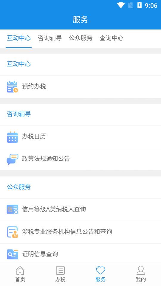陕西税务电子税务局软件v1.6.6官方版 v3.4.2