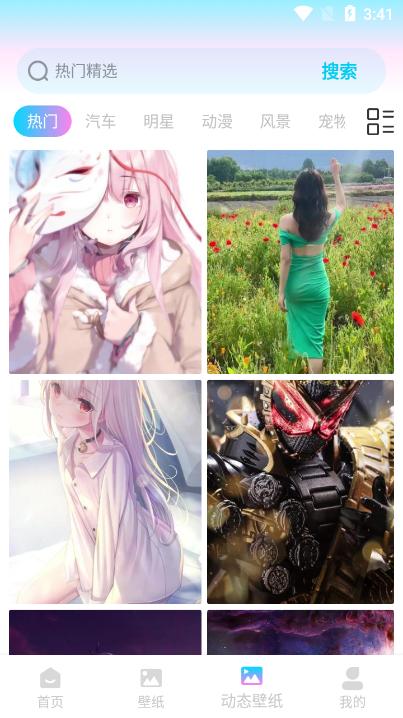 免费桌面壁纸软件手机版v1.0.0最新版 v6.0.1