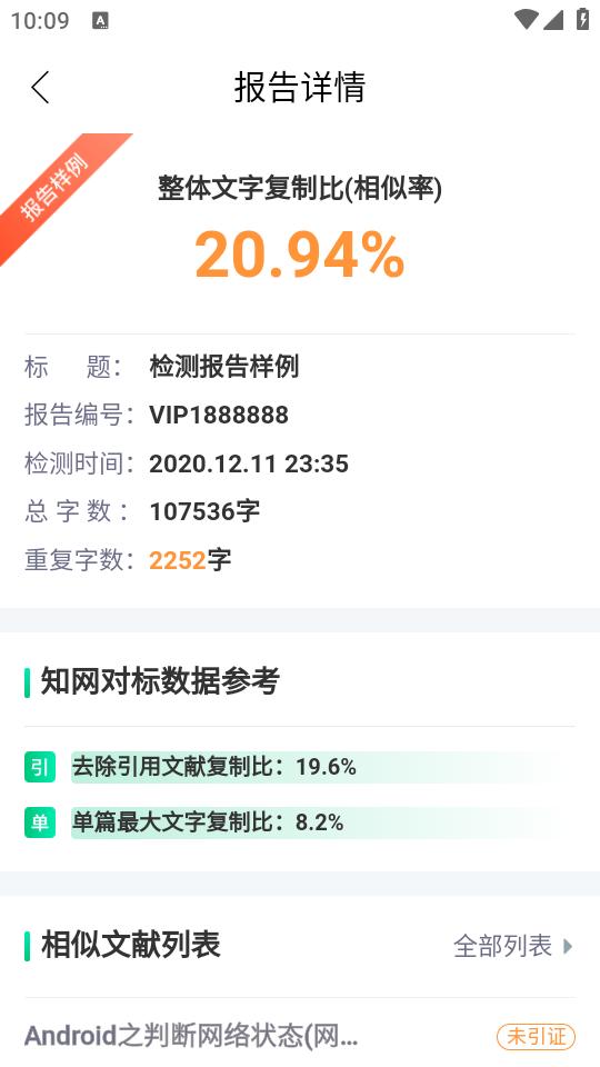论文查重宝app1.2.6 安卓版 v6.3.2