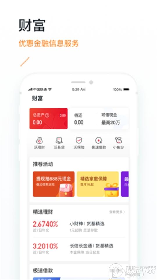 联通公众掌沃通app2.36最新版 v4.4.4