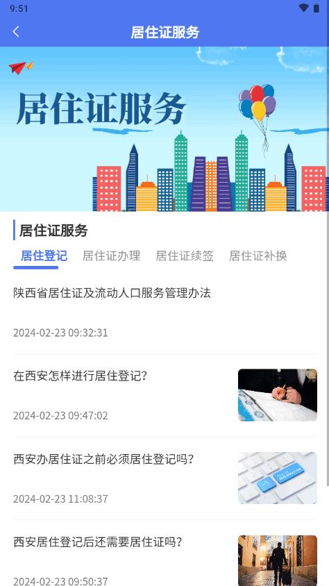 西安石榴花app官方版1.0.8 最新客户端 v4.5.4