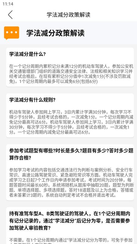 学法减分扫答案app官方版v1.2.1 安卓版 v4.3.4