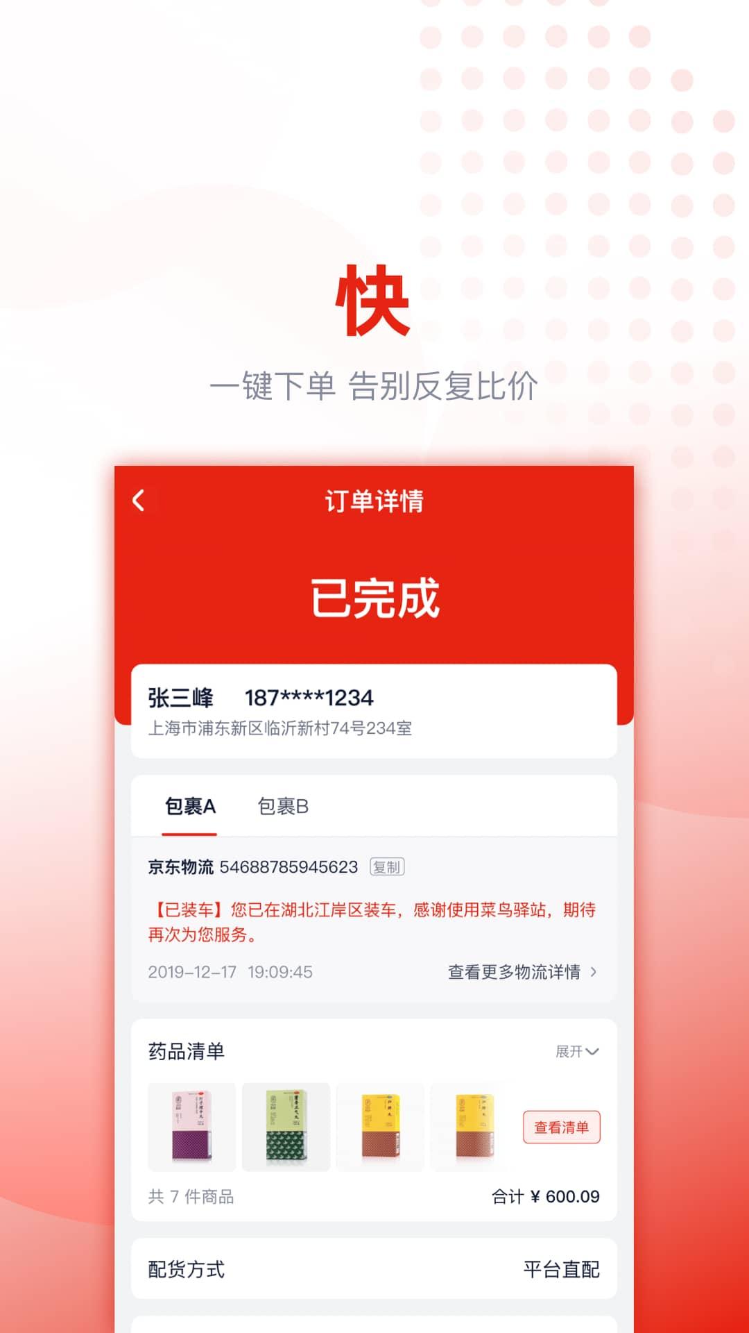 好药优选app4.0.1 安卓版 v4.4.1