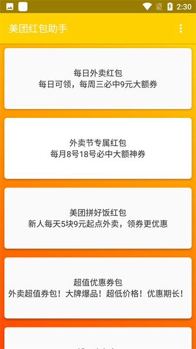 美团红包助手工具