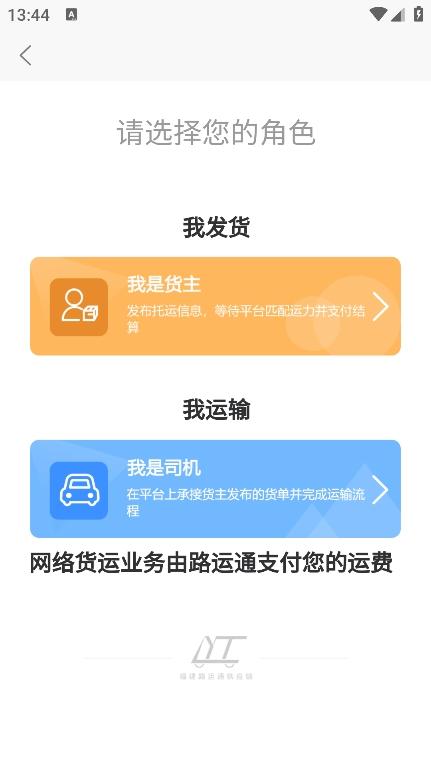 路运通app官方版v5.2.0.3 安卓版 v4.2.4