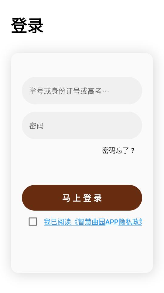 智慧曲园app手机版1.8.0 最新版 v4.2.2