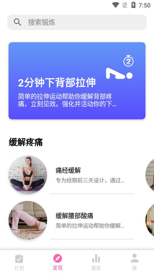 一字马训练app1.1.0 安卓免费版 v3.2.4