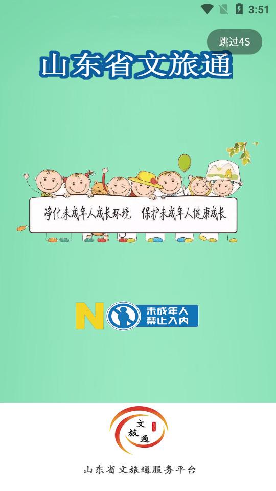 文旅通app客户端2.4.0  最新版 v5.3.1