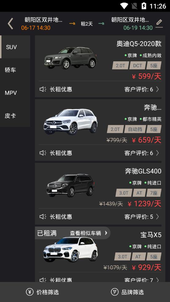 枫叶租车官方版5.6.3安卓最新版 v6.4.3