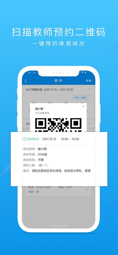 运动世界教师手机版1.4.0 安卓版 v6.0.2