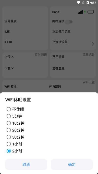 随身WiFi小助手v1.1.1安卓版 v5.4.4