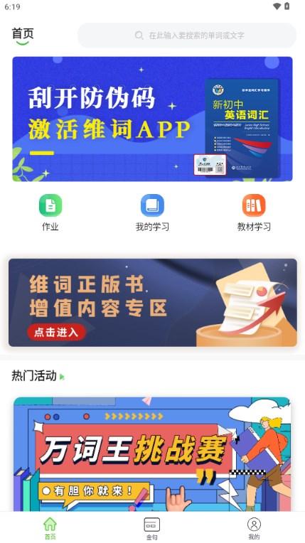 维词初中英语学生版v3.0.1 最新版 v5.1.3