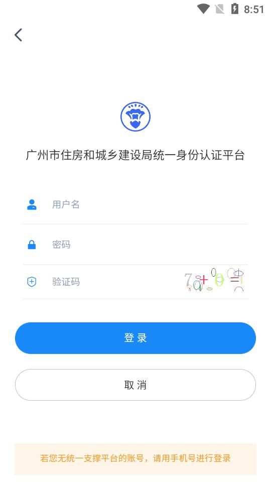 广州住建app官方最新版v1.2.6 安卓最新版 v5.2.4