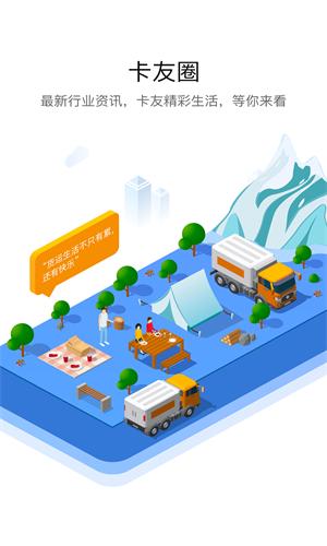 车旺大卡2024最新版