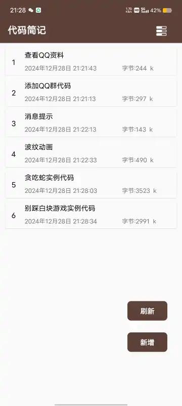 代码简记app最新版v1.0 官方版 v6.2.4