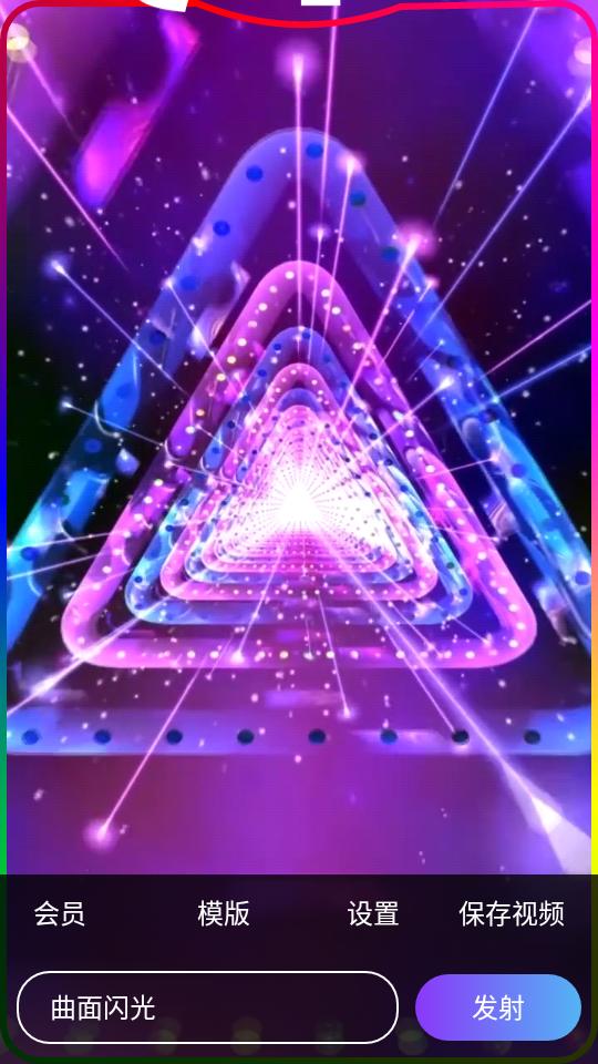 曲面闪光手机3.3.0最新版 v6.2.4