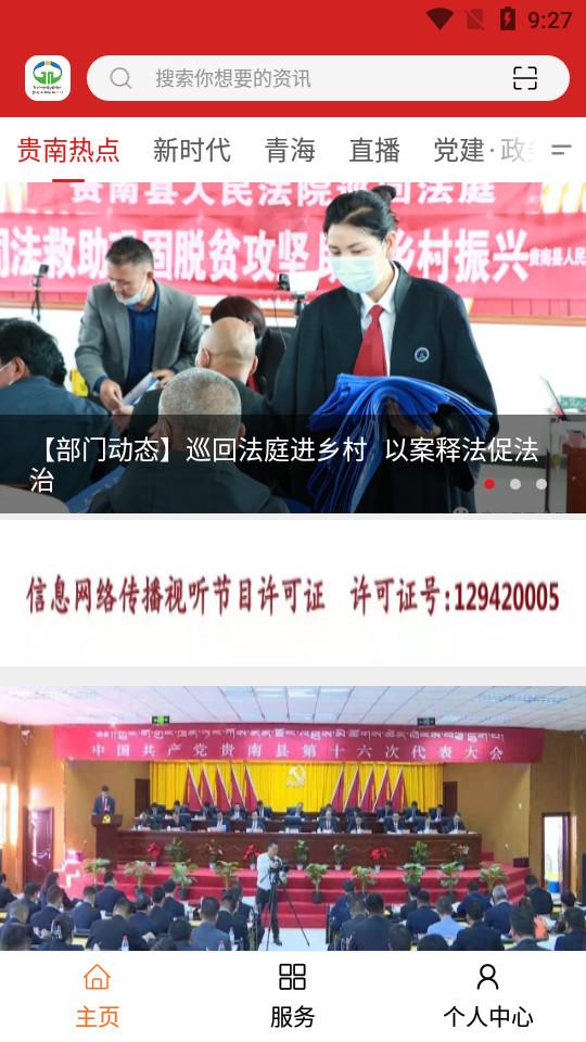 大美贵南app3.3.0 手机安卓版 v6.0.1