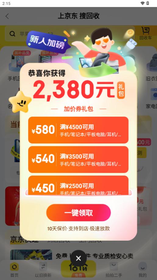 无忧旧物回收软件v1.0.0 安卓最新版 v4.0.4