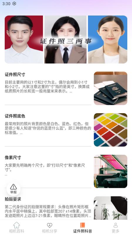 相机知识百科手机版v2.3.0.2 最新版 v4.1.2