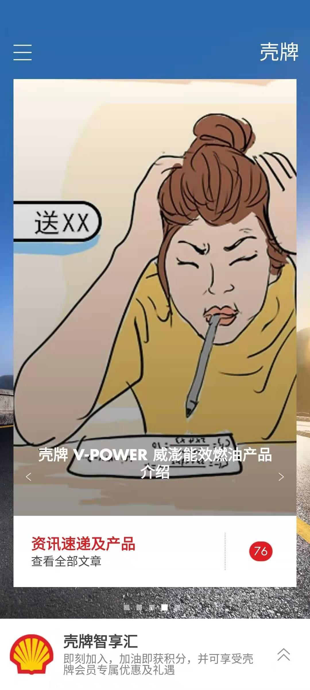 壳牌App手机正版软件2.2.11 最新版 v5.0.3