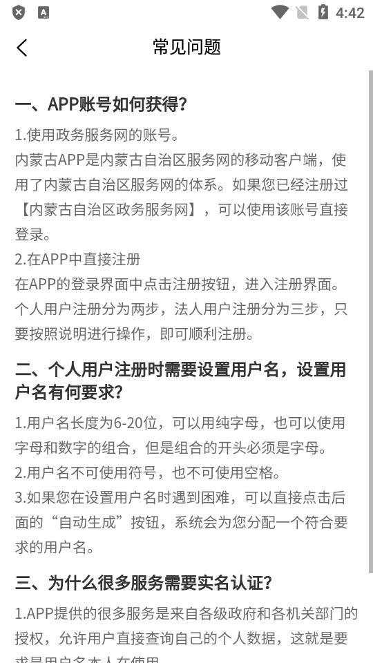 内蒙古企智登官方版2.6.0 最新版 v6.4.2