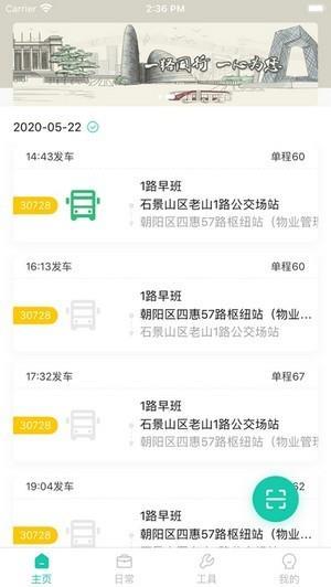 公交智能助手app