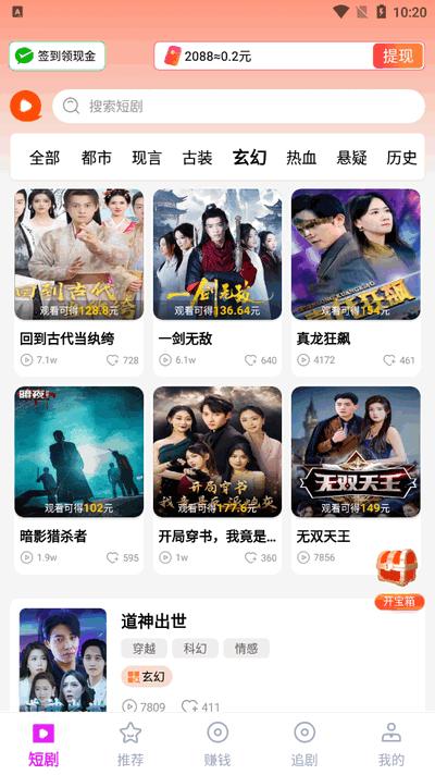 海王免费短剧v1.0.0_vivo 安卓版 v6.4.4