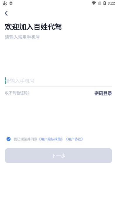 百姓代驾app手机版1.0.7安卓版 v4.4.4