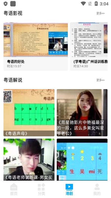 粤语屋破解版v1.0.3 最新版 v4.0.1