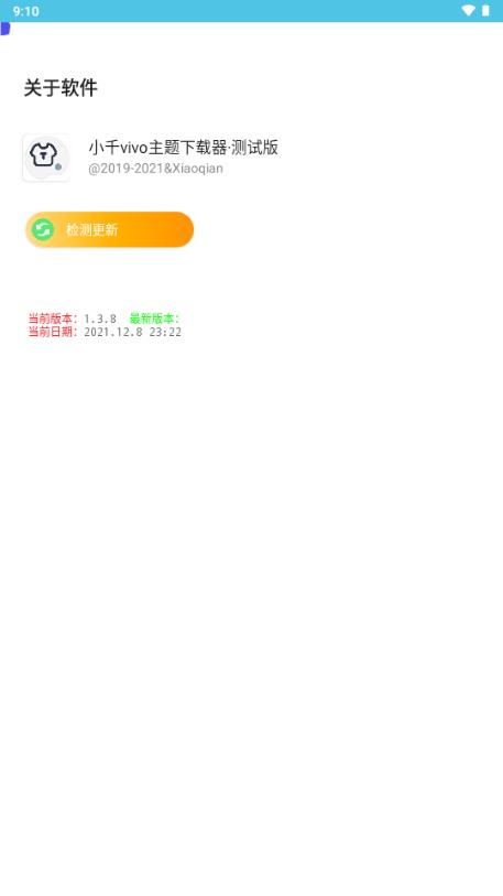 小千vivo主题下载器导入版v1.3.8 正式版 v3.3.2