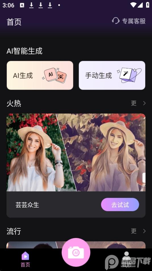 ToonMe ai绘画app官方版1.0最新版 v3.5.4