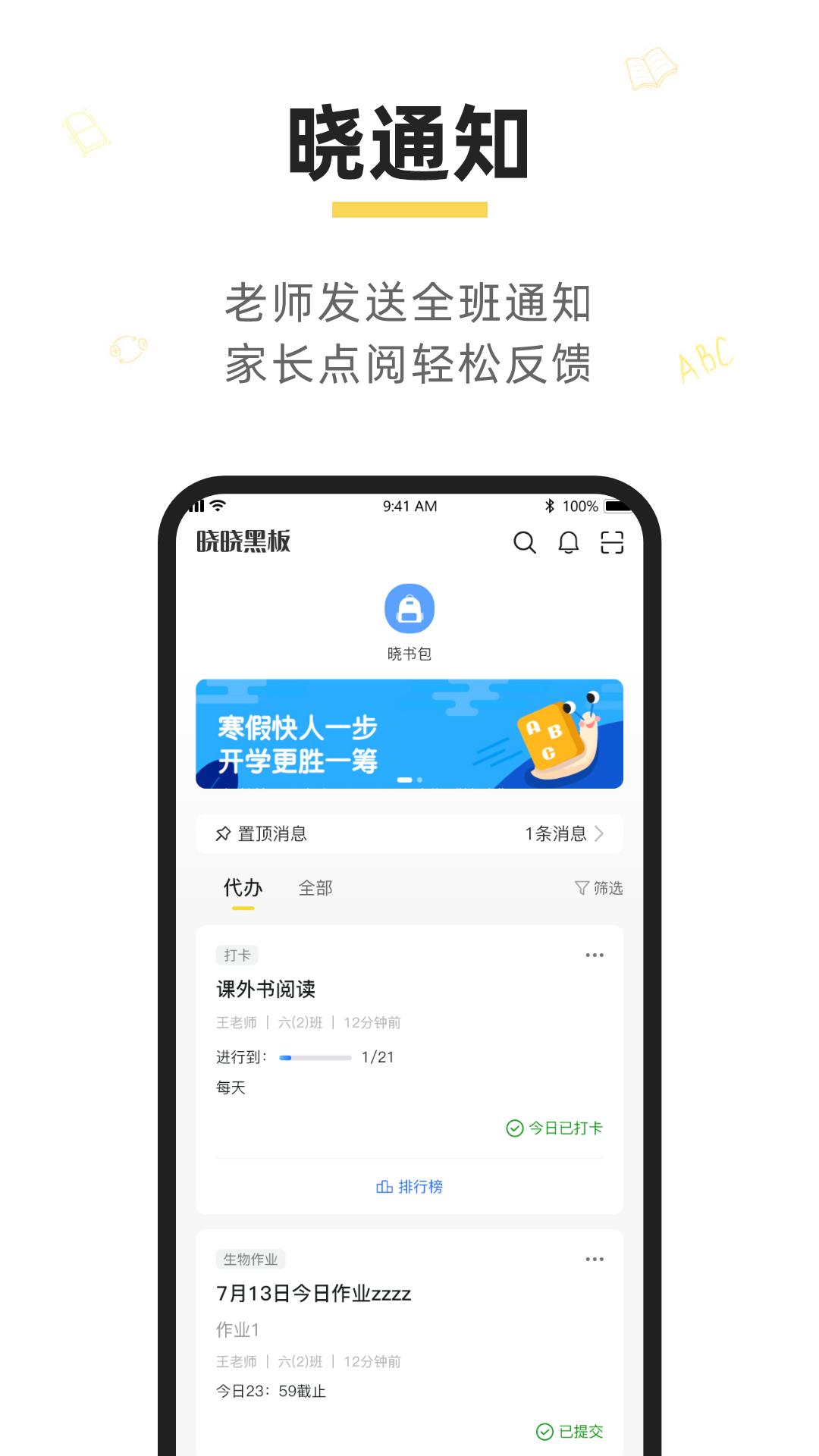 晓黑板APP安卓版1.0.1 官方版 v4.1.3