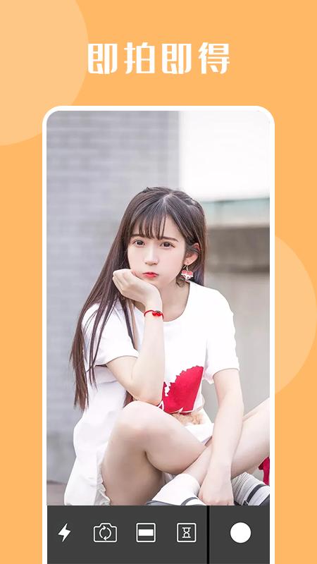 自拍达人app1.1 安卓版 v4.3.4