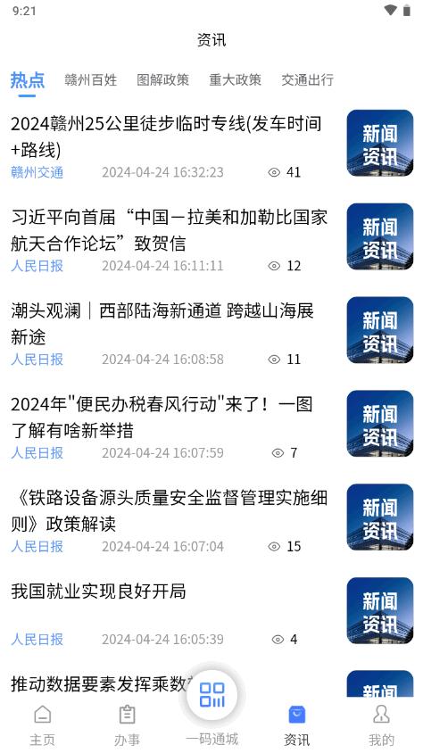 赣州通app官方正版v1.0.7 安卓手机版 v4.3.4