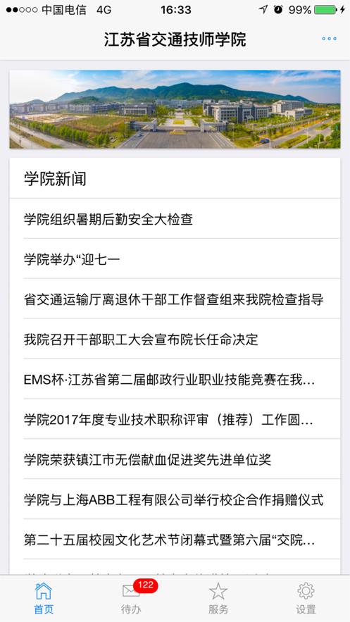 交院e通官方安卓版v3.0.4 最新版 v3.1.4