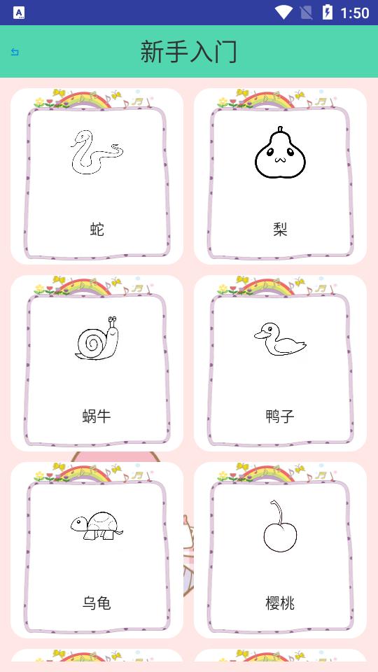儿童简笔画app2.0最新版 v3.4.4