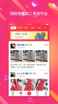 恋物阁原味交易APP